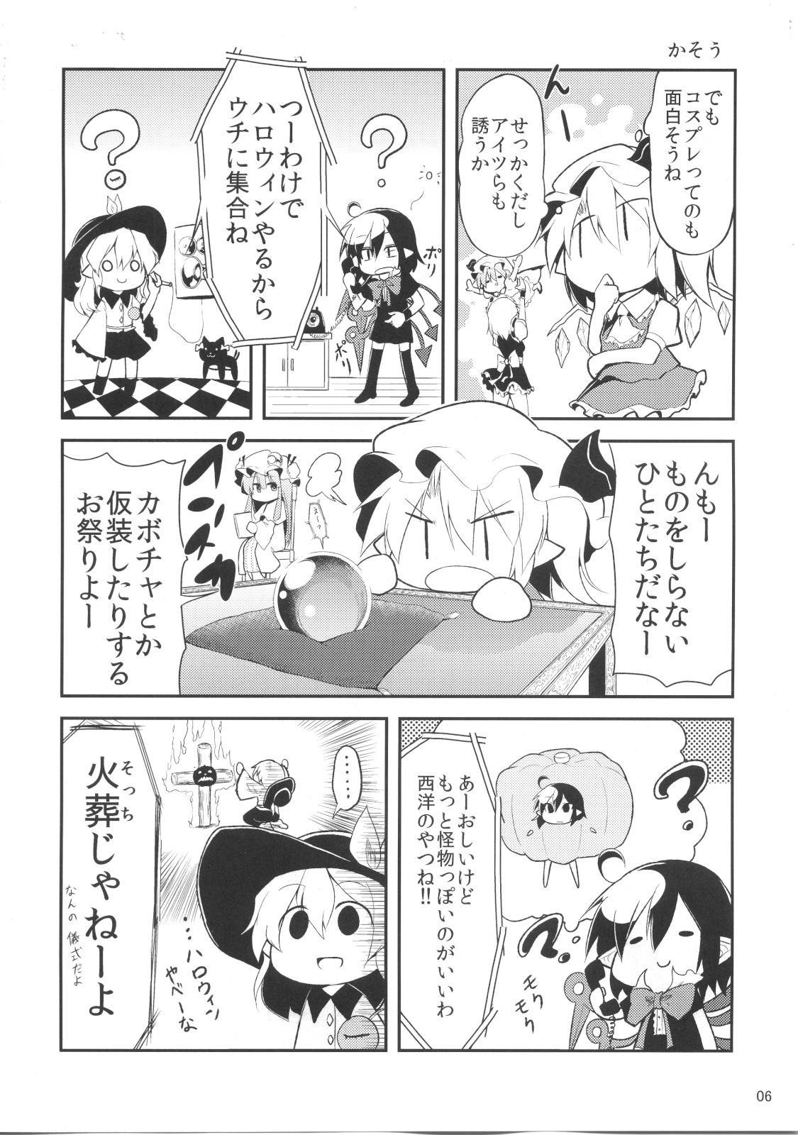 さんむすではろうぃん 5ページ