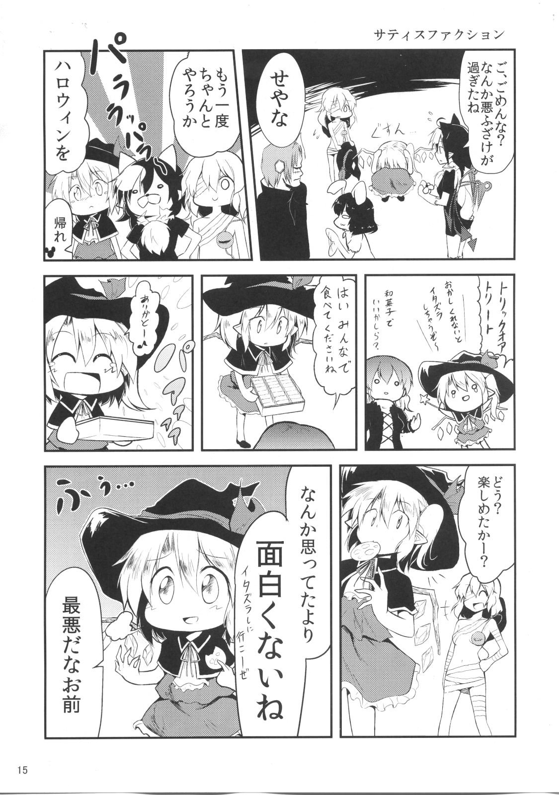 さんむすではろうぃん 14ページ