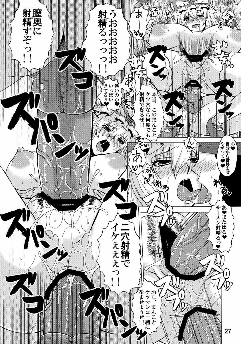 紫奥義・淫乳結界-ハニーバンプ・東方総集編- 26ページ