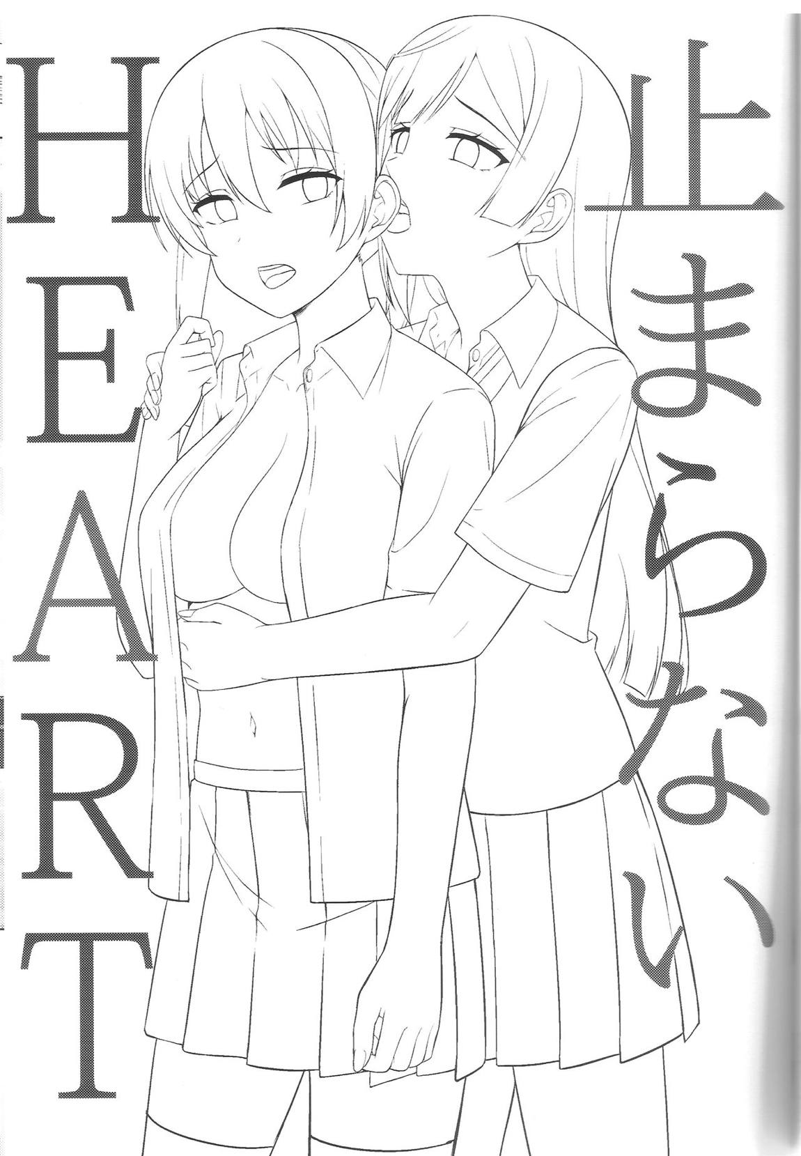 止まらないHEART 2ページ