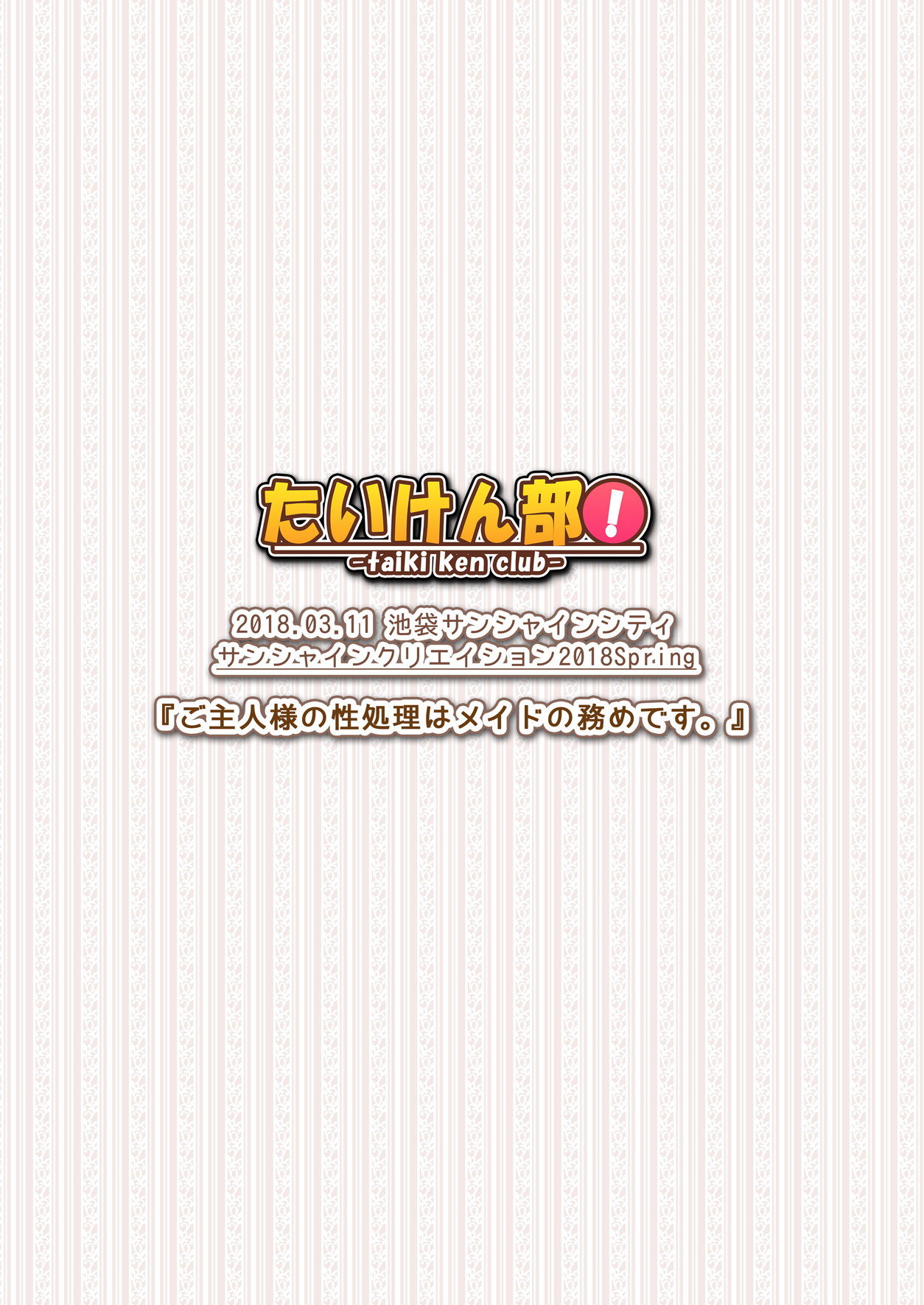 ご主人様の性処理はメイドの勤めです。 14ページ