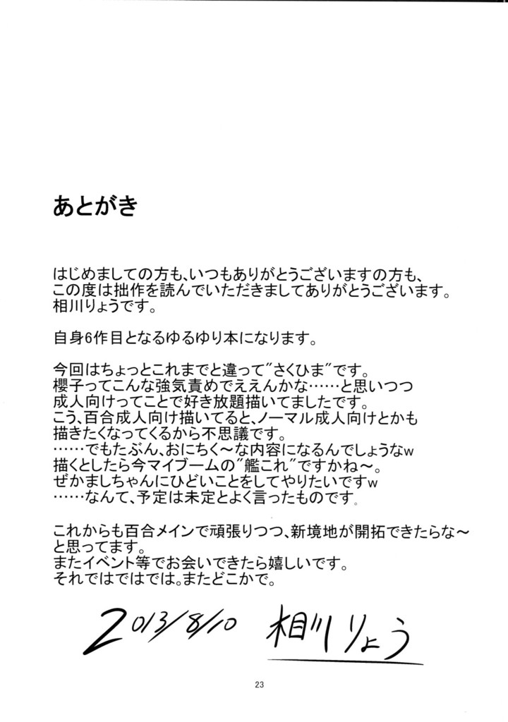 さくひまっ！ 24ページ