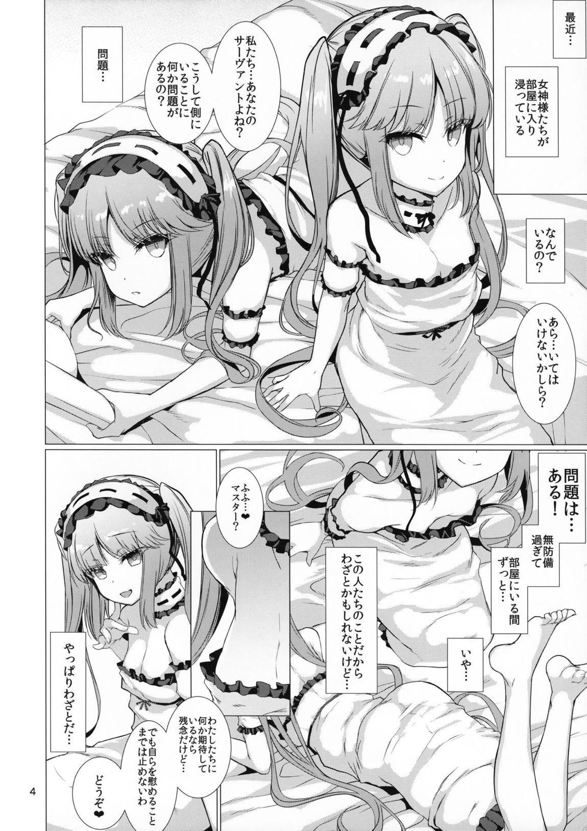 女神さまに愛されたい 5ページ