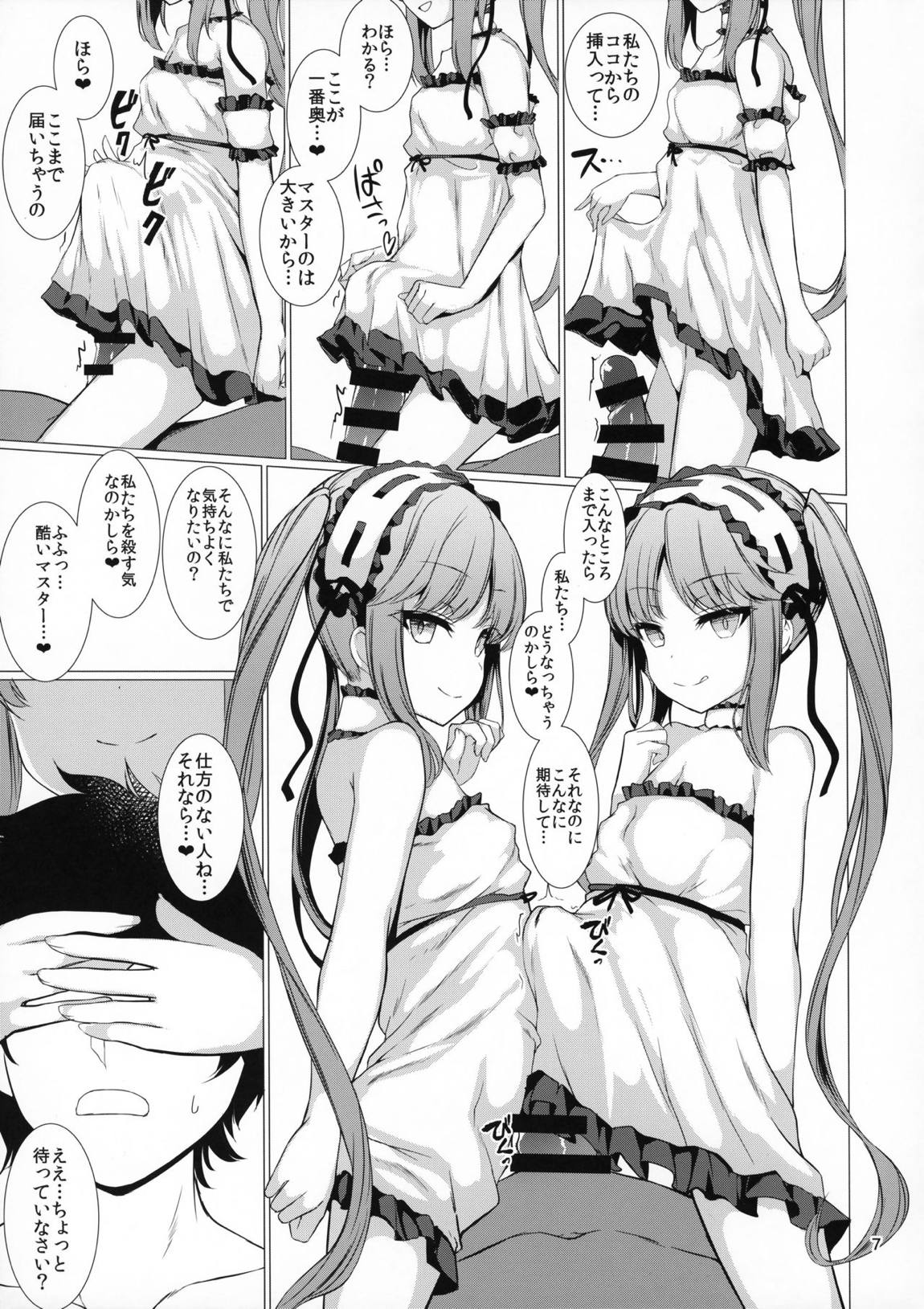 女神さまに愛されたい 8ページ