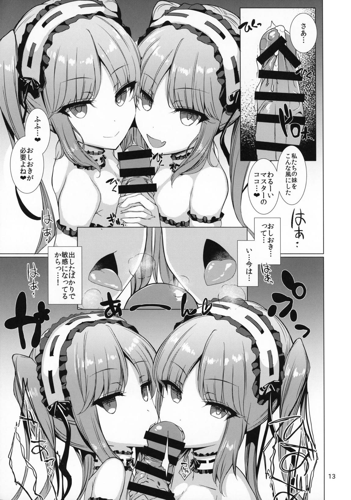 女神さまに愛されたい 14ページ