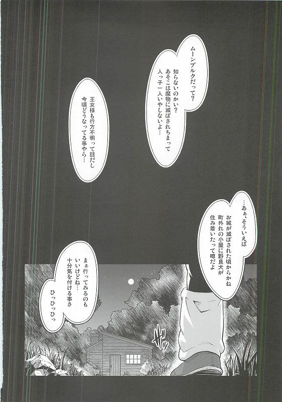 犬になった王女さま3 2ページ