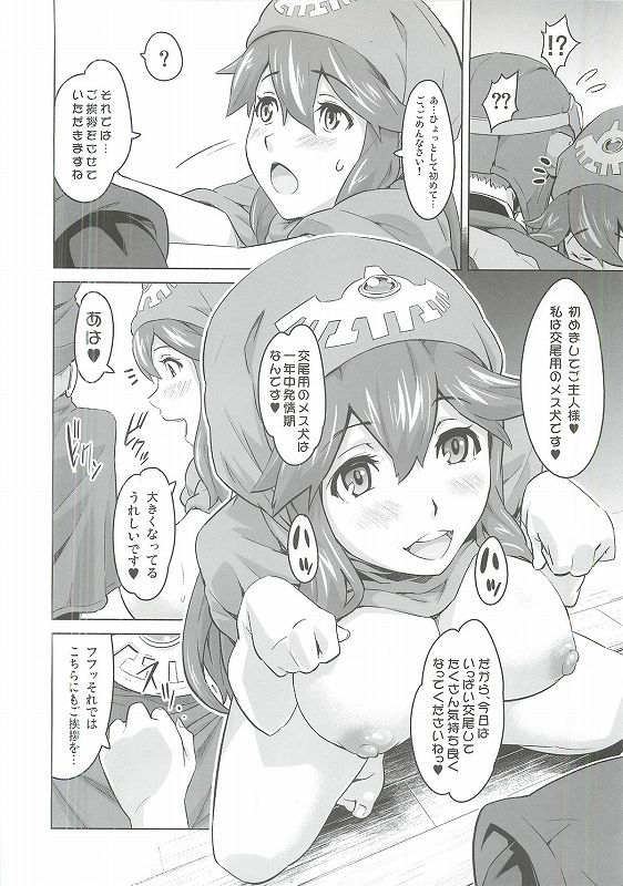 犬になった王女さま3 4ページ