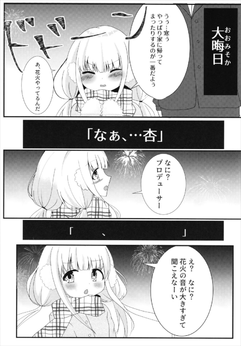 杏ちゃんといちゃいちゃ〜おつきあい編〜 5ページ