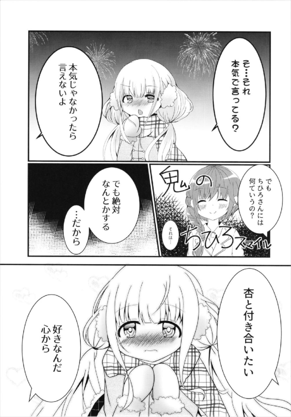 杏ちゃんといちゃいちゃ〜おつきあい編〜 7ページ
