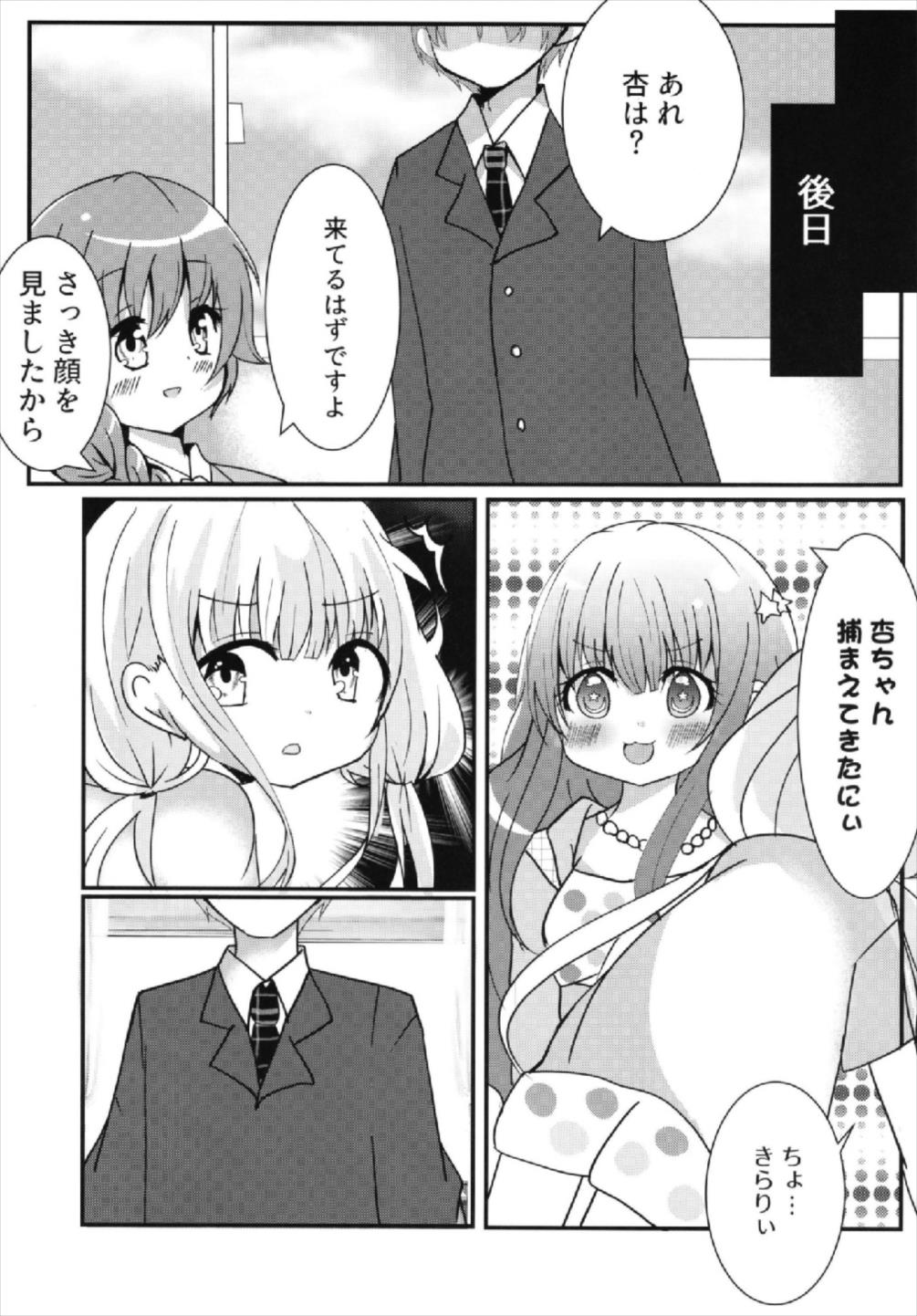 杏ちゃんといちゃいちゃ〜おつきあい編〜 9ページ