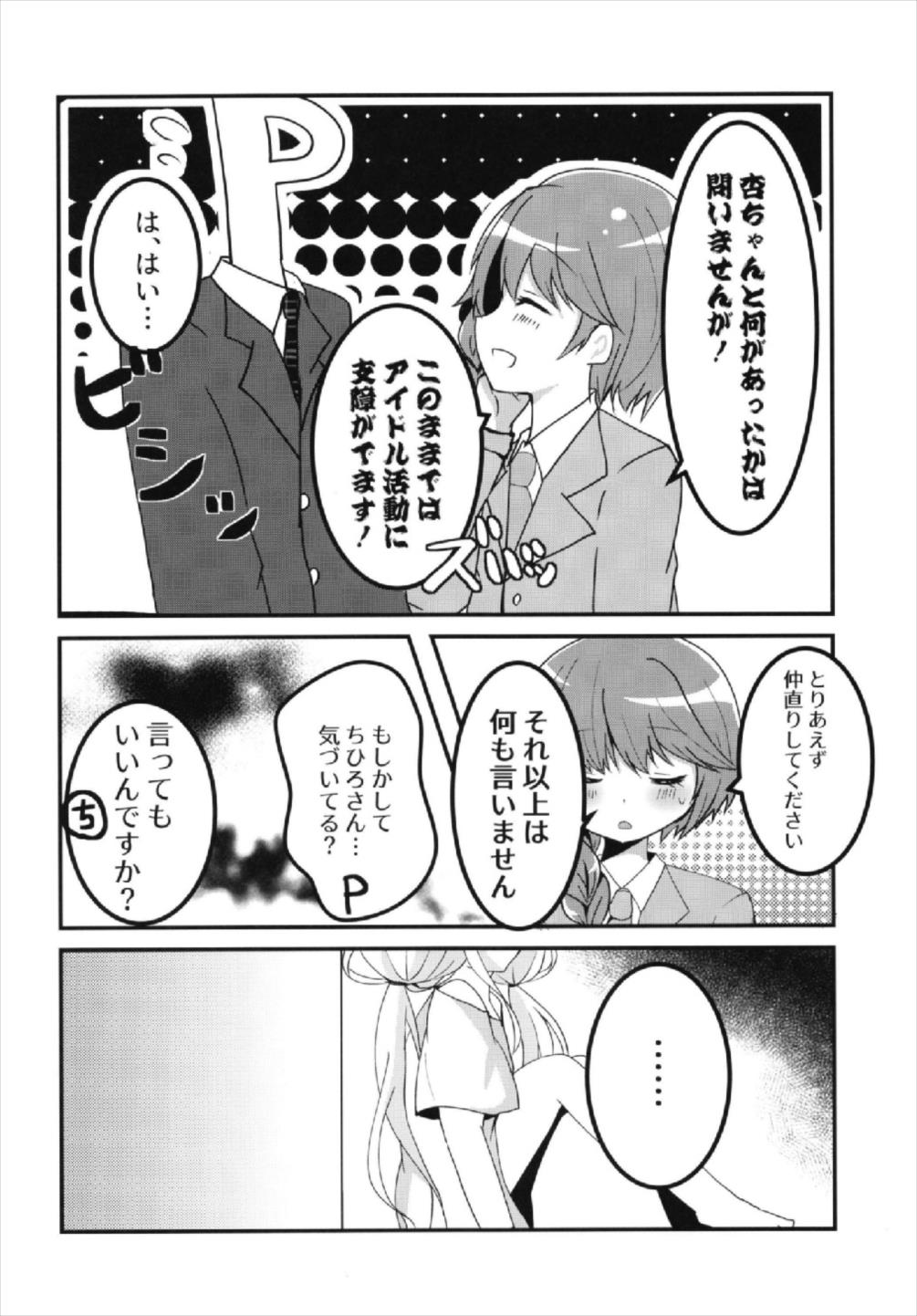 杏ちゃんといちゃいちゃ〜おつきあい編〜 12ページ