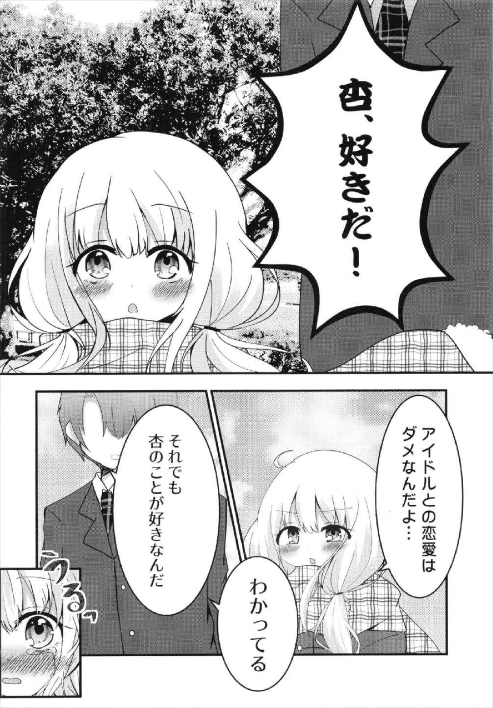 杏ちゃんといちゃいちゃ〜おつきあい編〜 14ページ