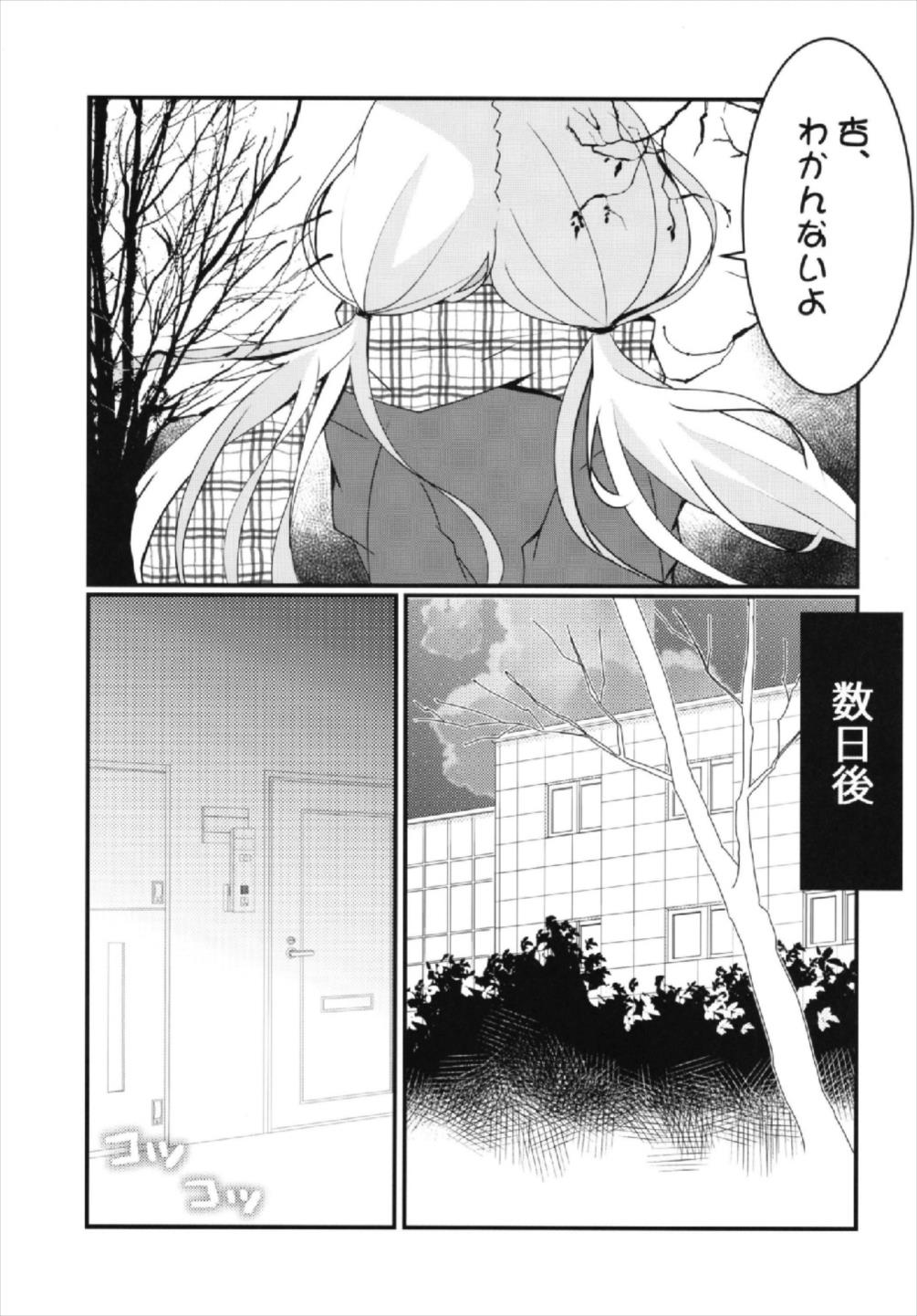 杏ちゃんといちゃいちゃ〜おつきあい編〜 15ページ