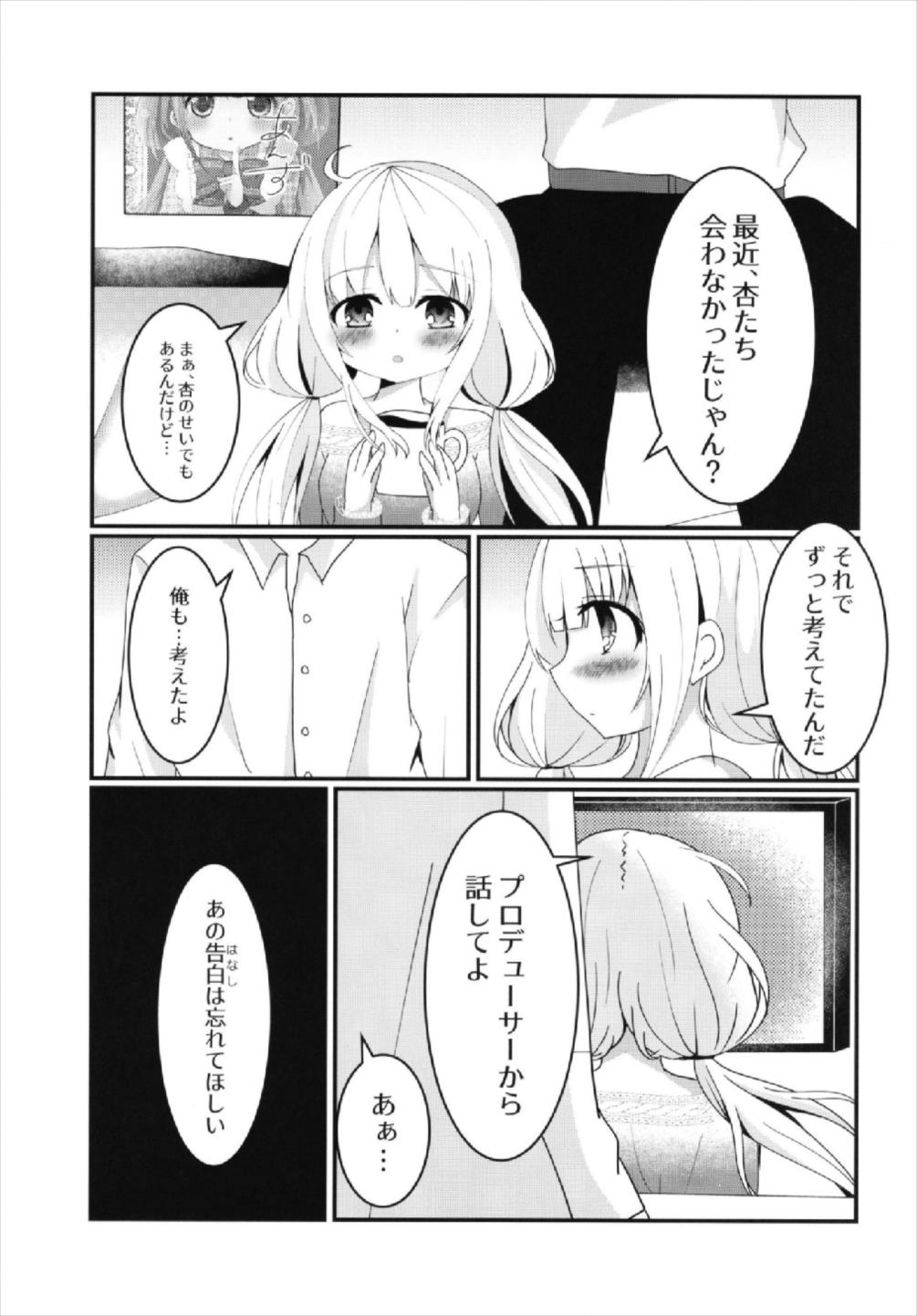 杏ちゃんといちゃいちゃ〜おつきあい編〜 17ページ