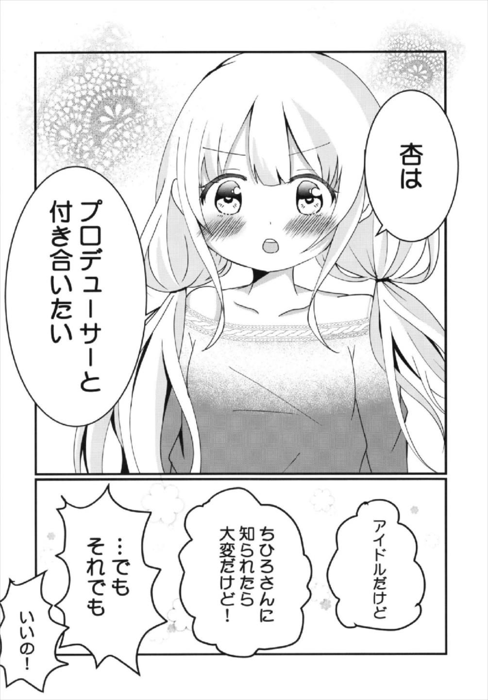 杏ちゃんといちゃいちゃ〜おつきあい編〜 20ページ