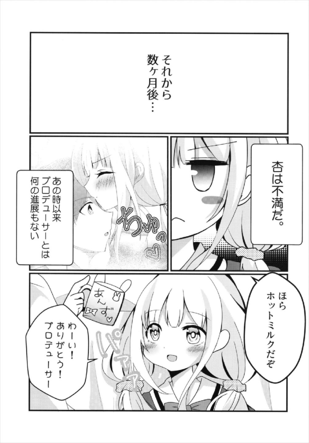 杏ちゃんといちゃいちゃ〜おつきあい編〜 23ページ