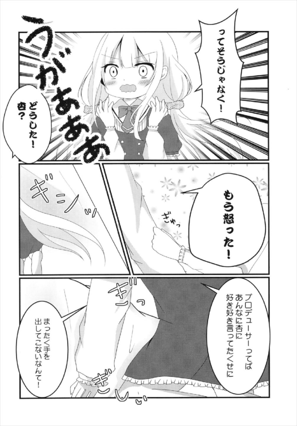 杏ちゃんといちゃいちゃ〜おつきあい編〜 24ページ