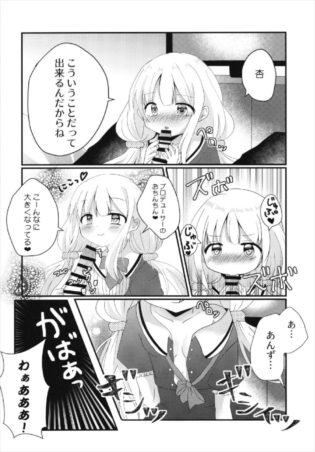 杏ちゃんといちゃいちゃ〜おつきあい編〜 26ページ