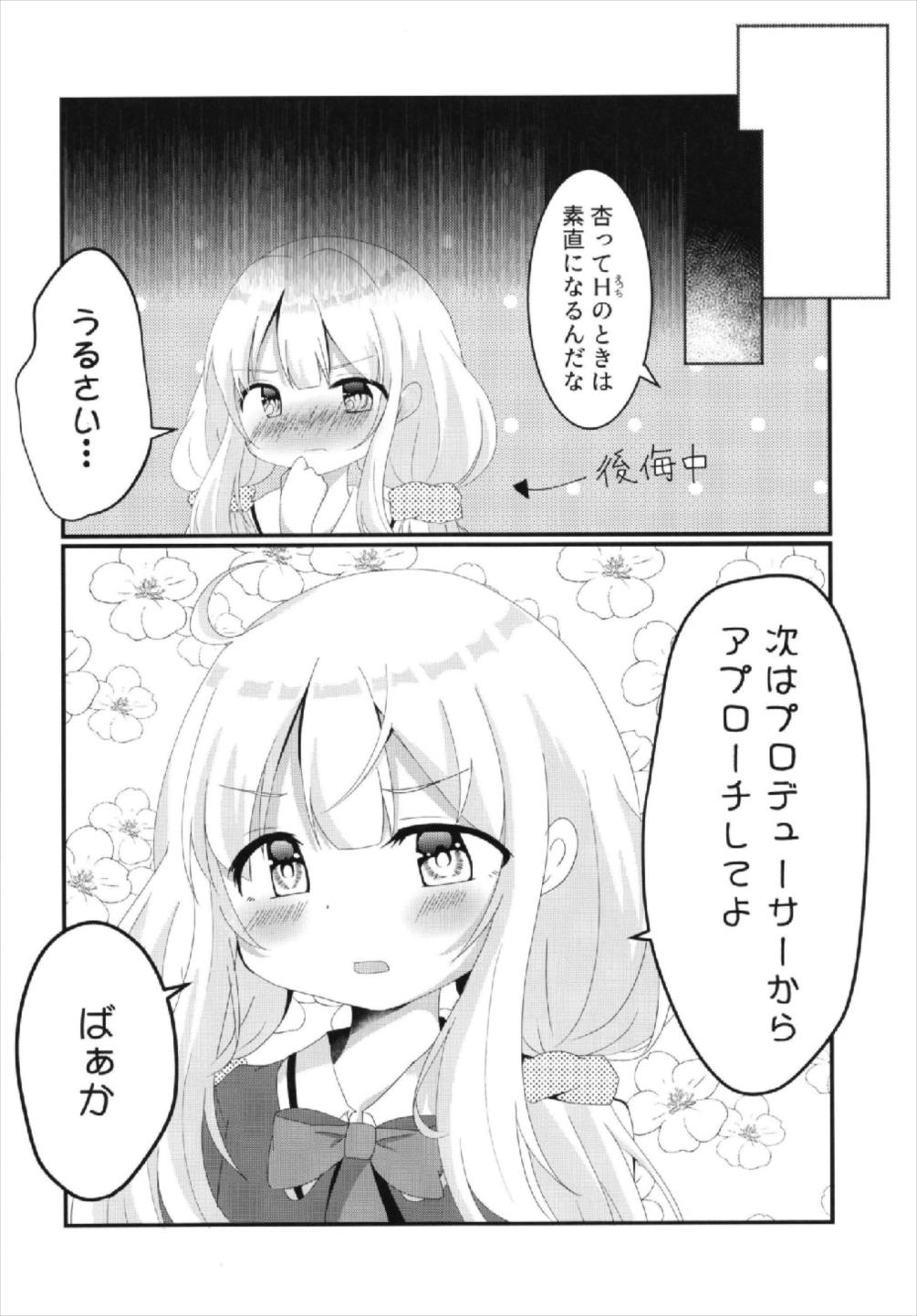 杏ちゃんといちゃいちゃ〜おつきあい編〜 34ページ