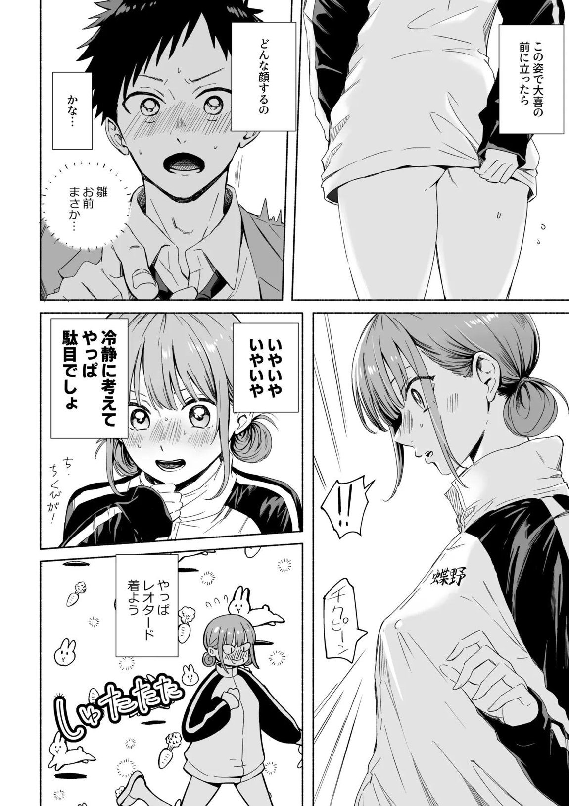 レオタードを着てないのがバレました 3ページ