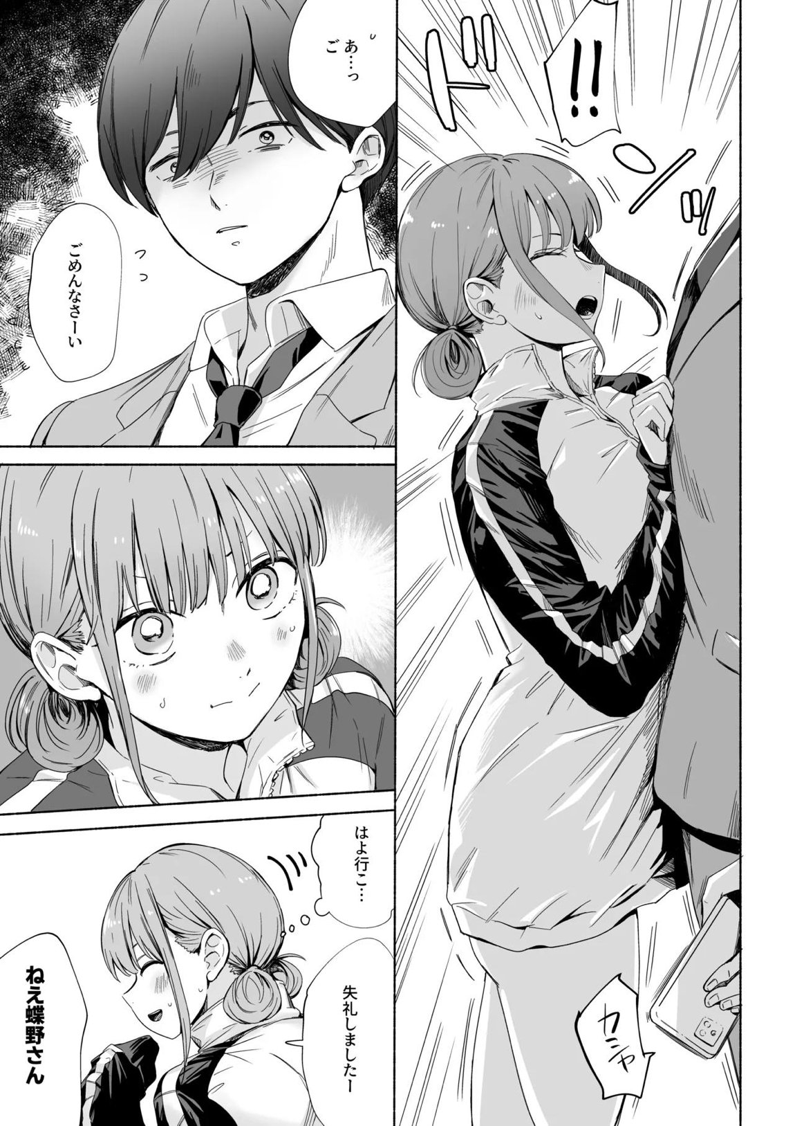 レオタードを着てないのがバレました 4ページ