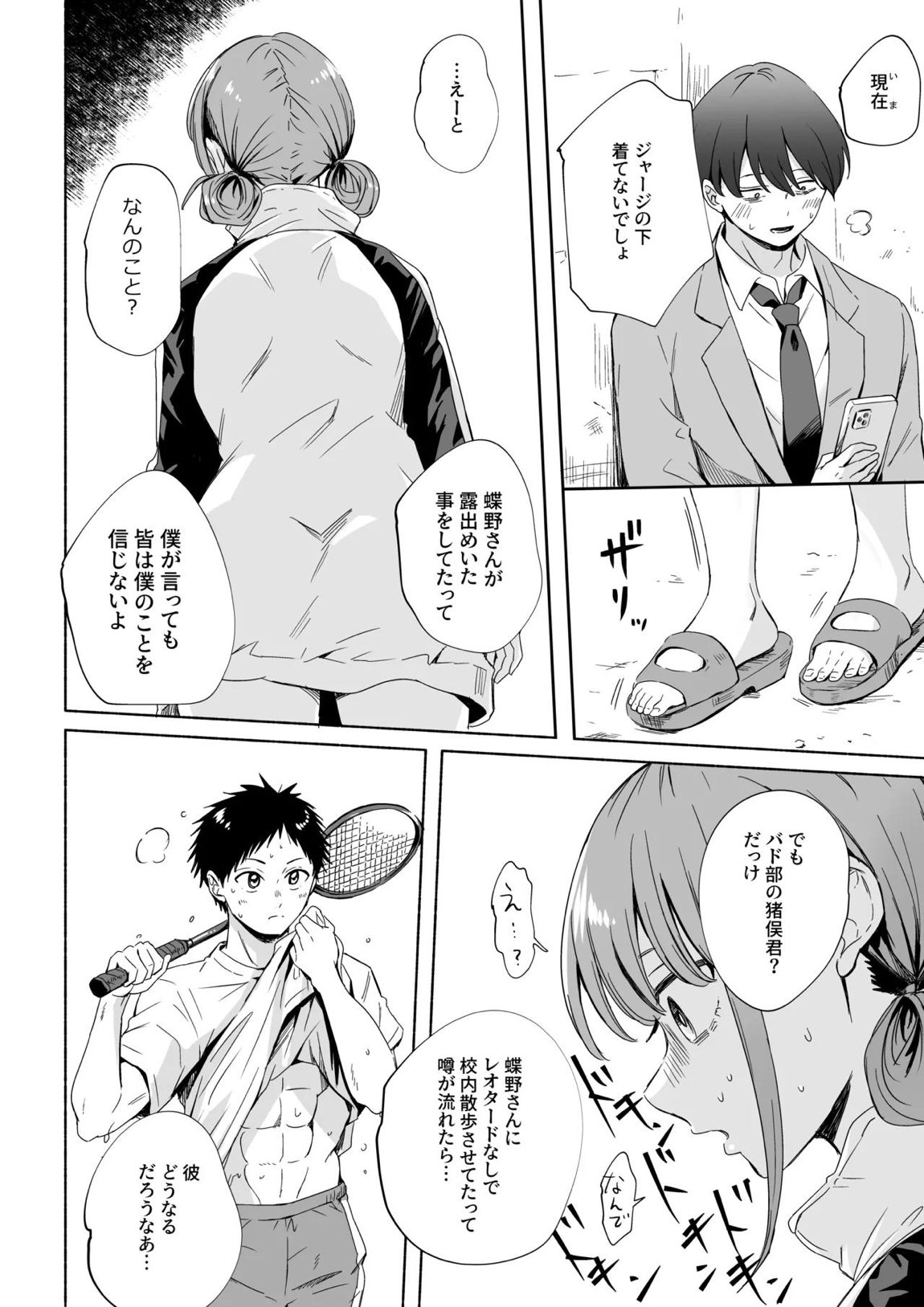 レオタードを着てないのがバレました 5ページ