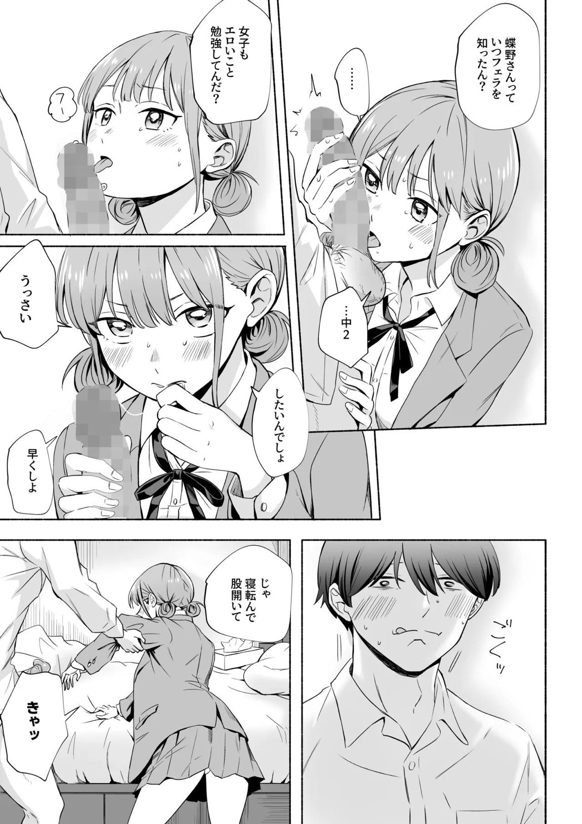 レオタードを着てないのがバレました 14ページ