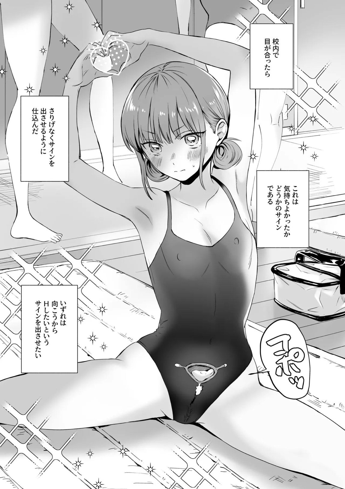 レオタードを着てないのがバレました 27ページ