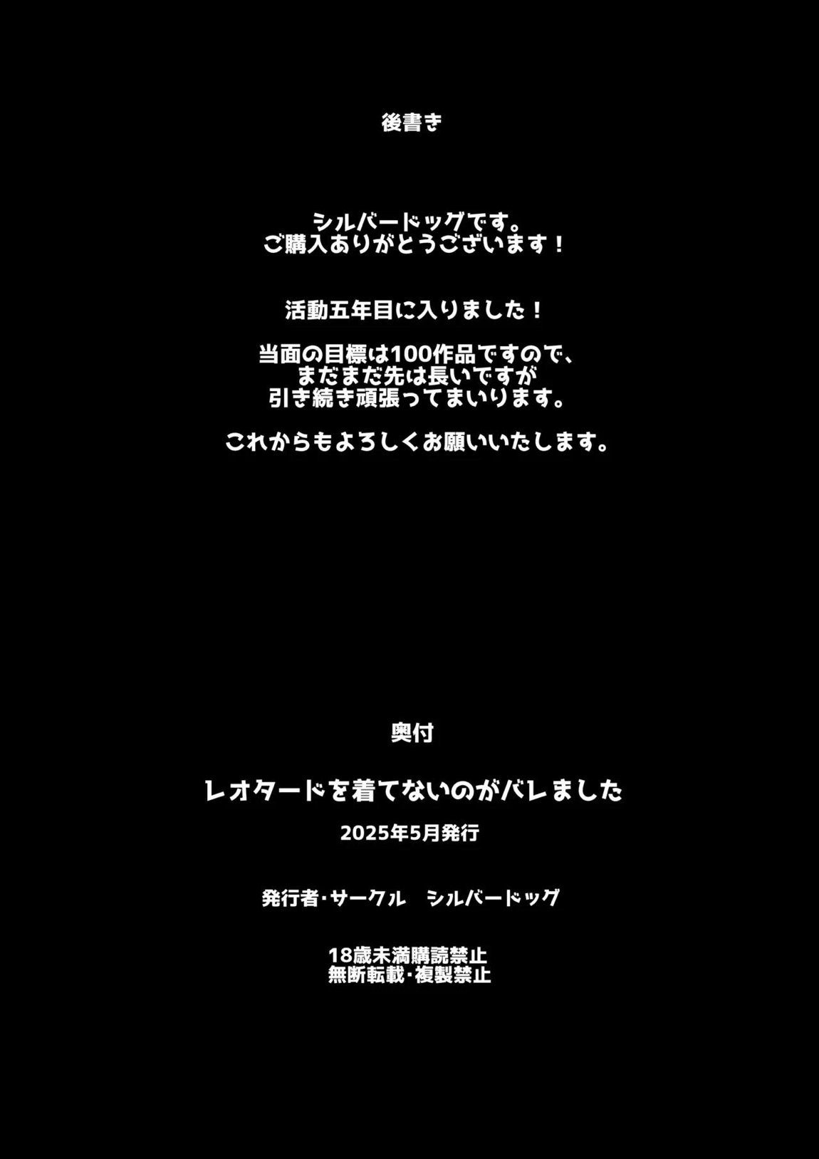 レオタードを着てないのがバレました 28ページ