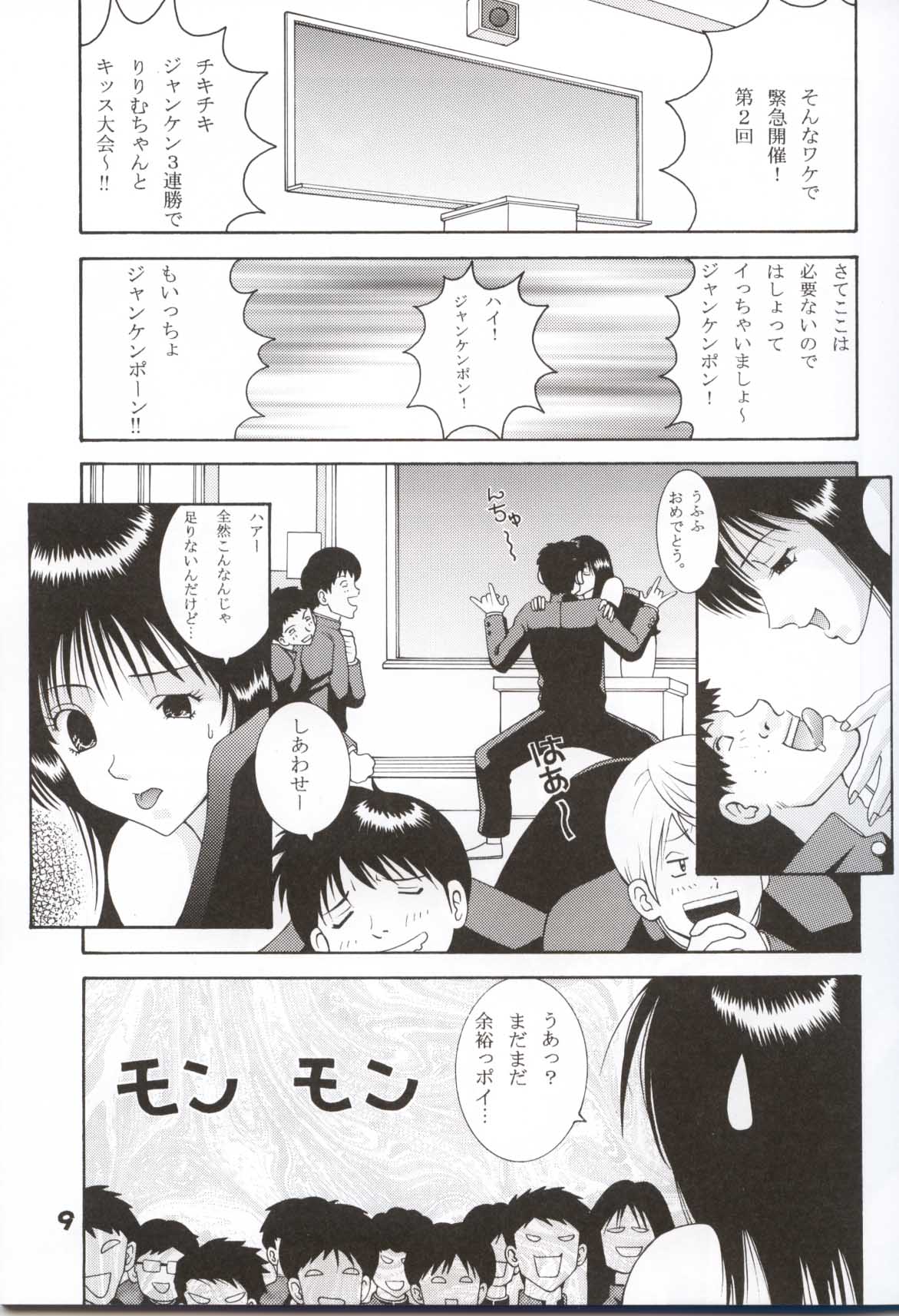 Jump Dynamite 12 6ページ