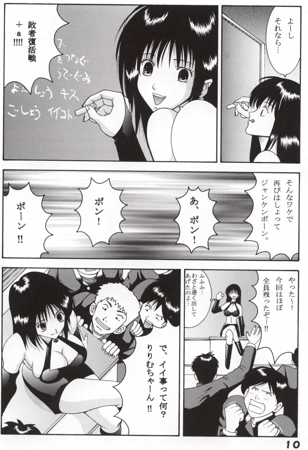 Jump Dynamite 12 7ページ