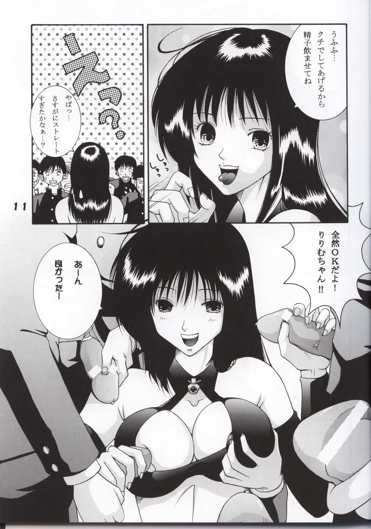 Jump Dynamite 12 8ページ