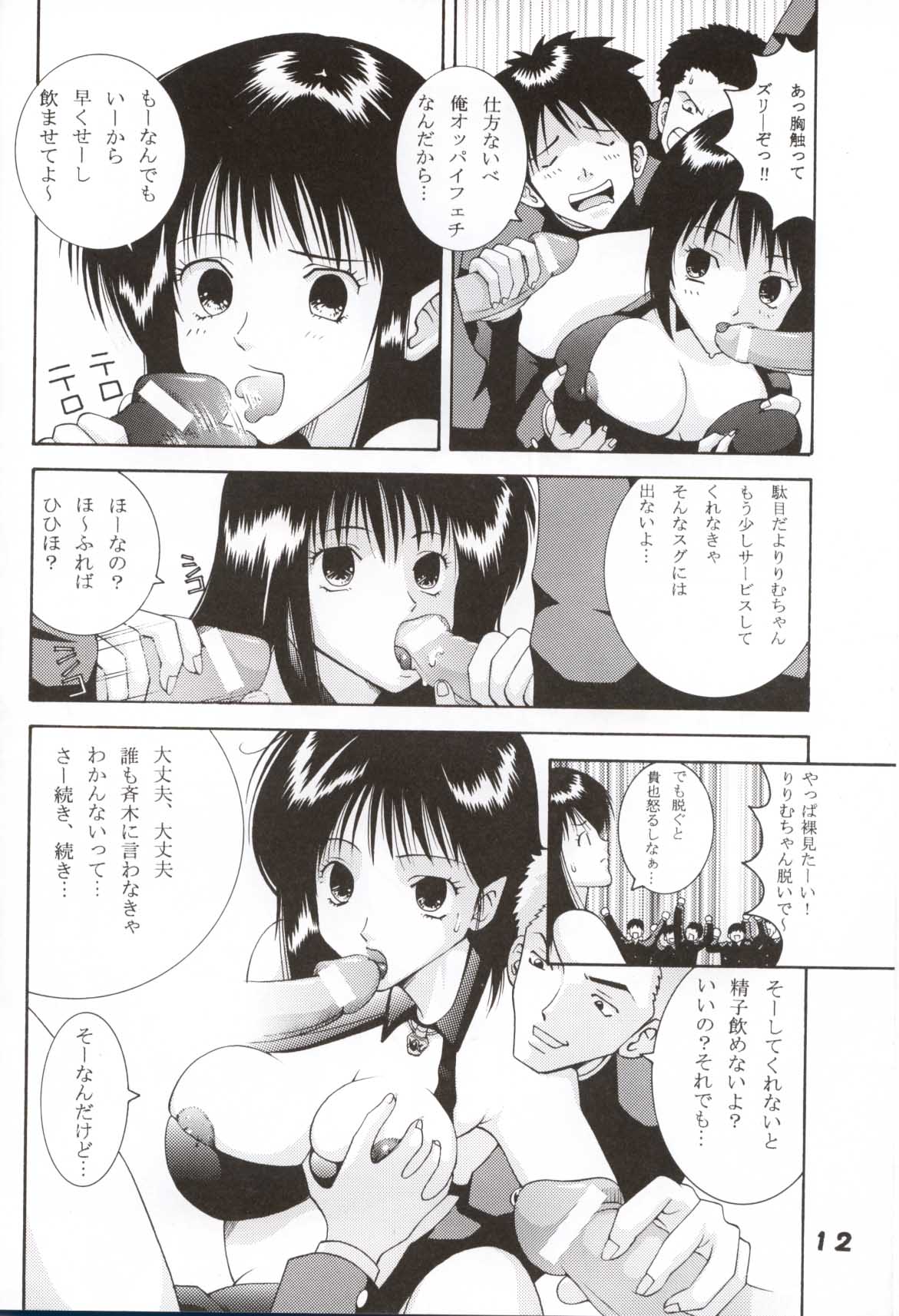 Jump Dynamite 12 9ページ