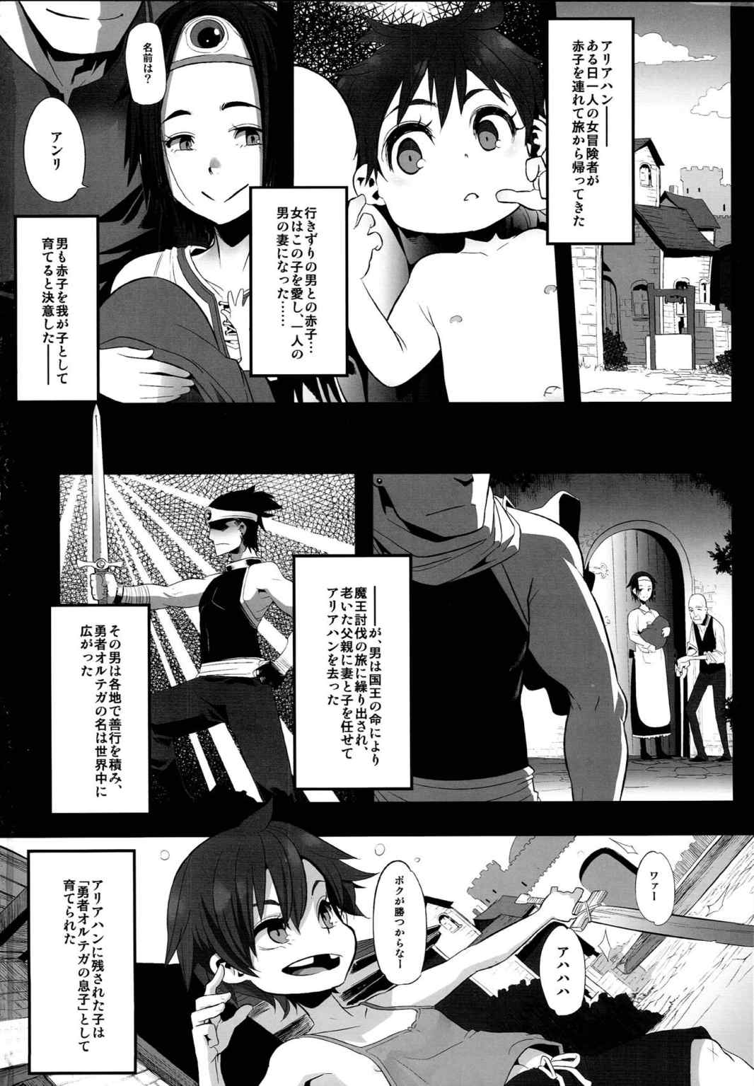 女勇者ノ旅 3ページ