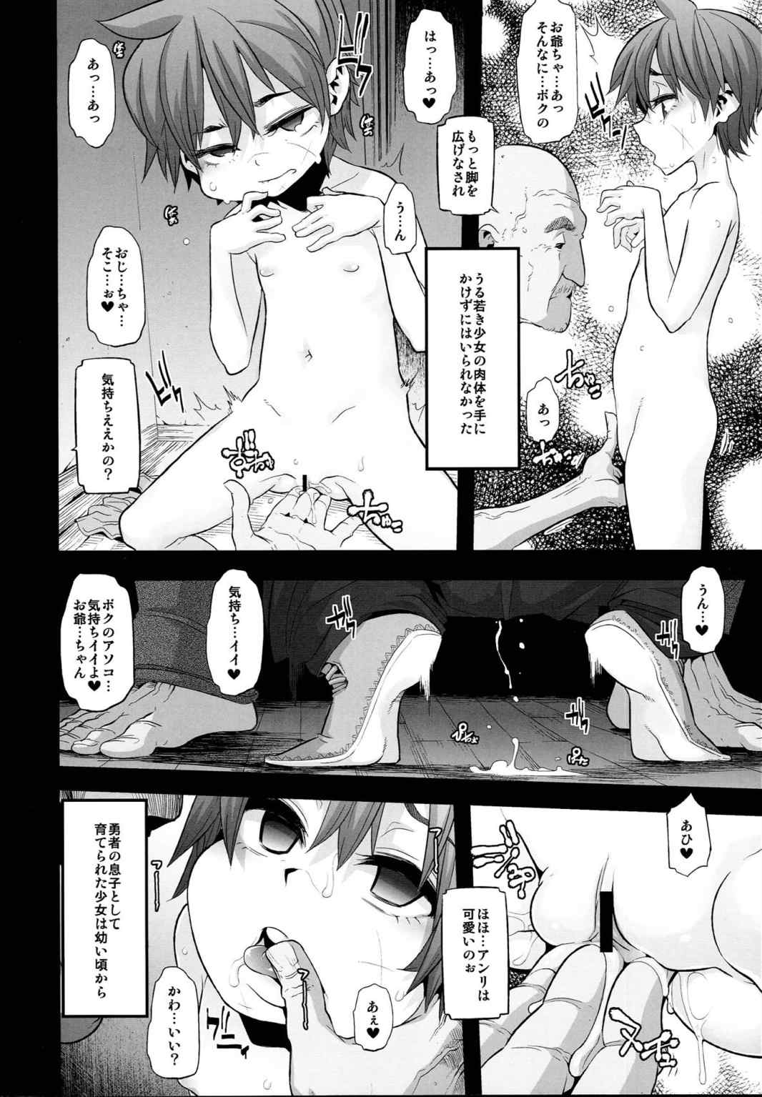女勇者ノ旅 5ページ