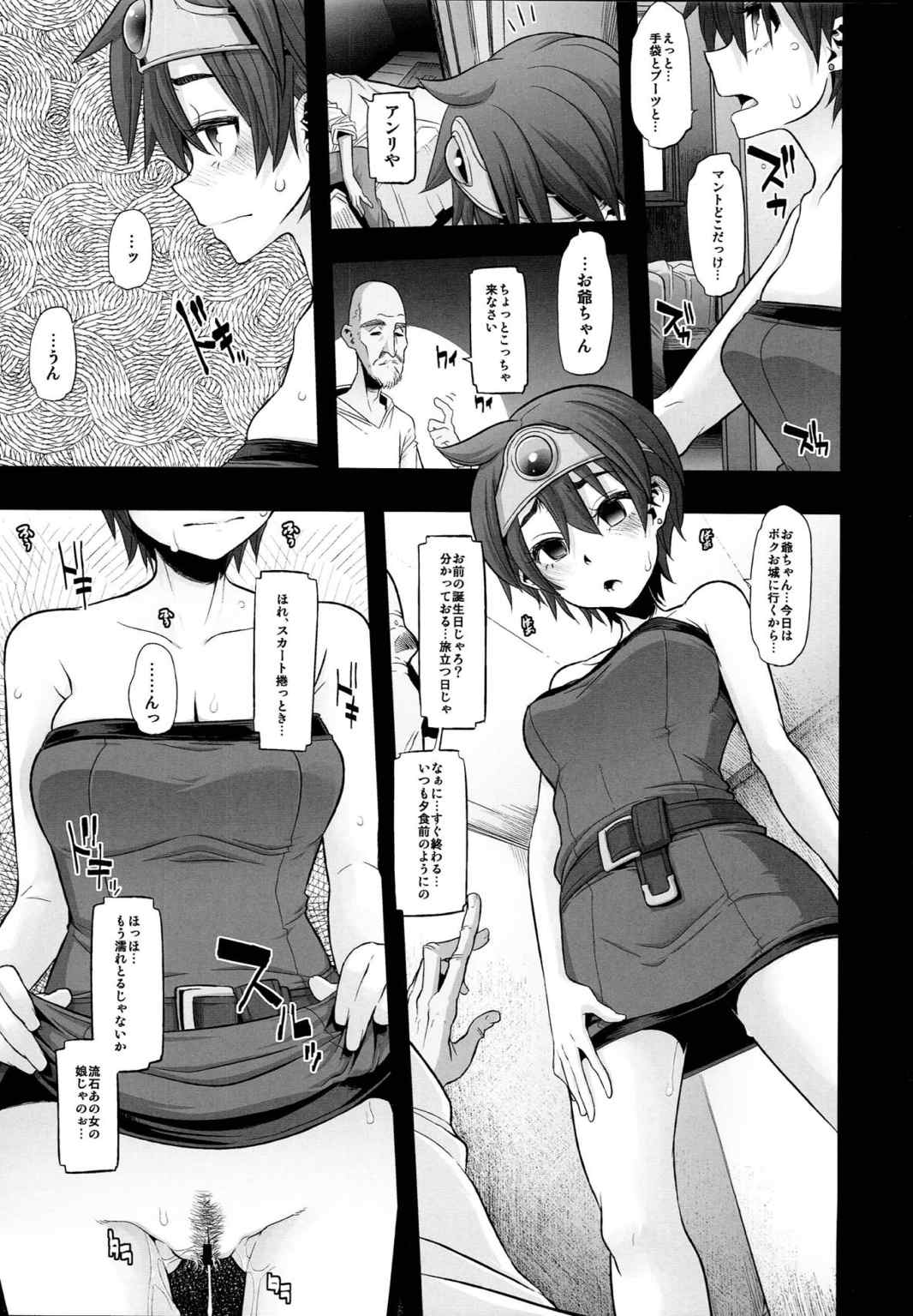 女勇者ノ旅 8ページ