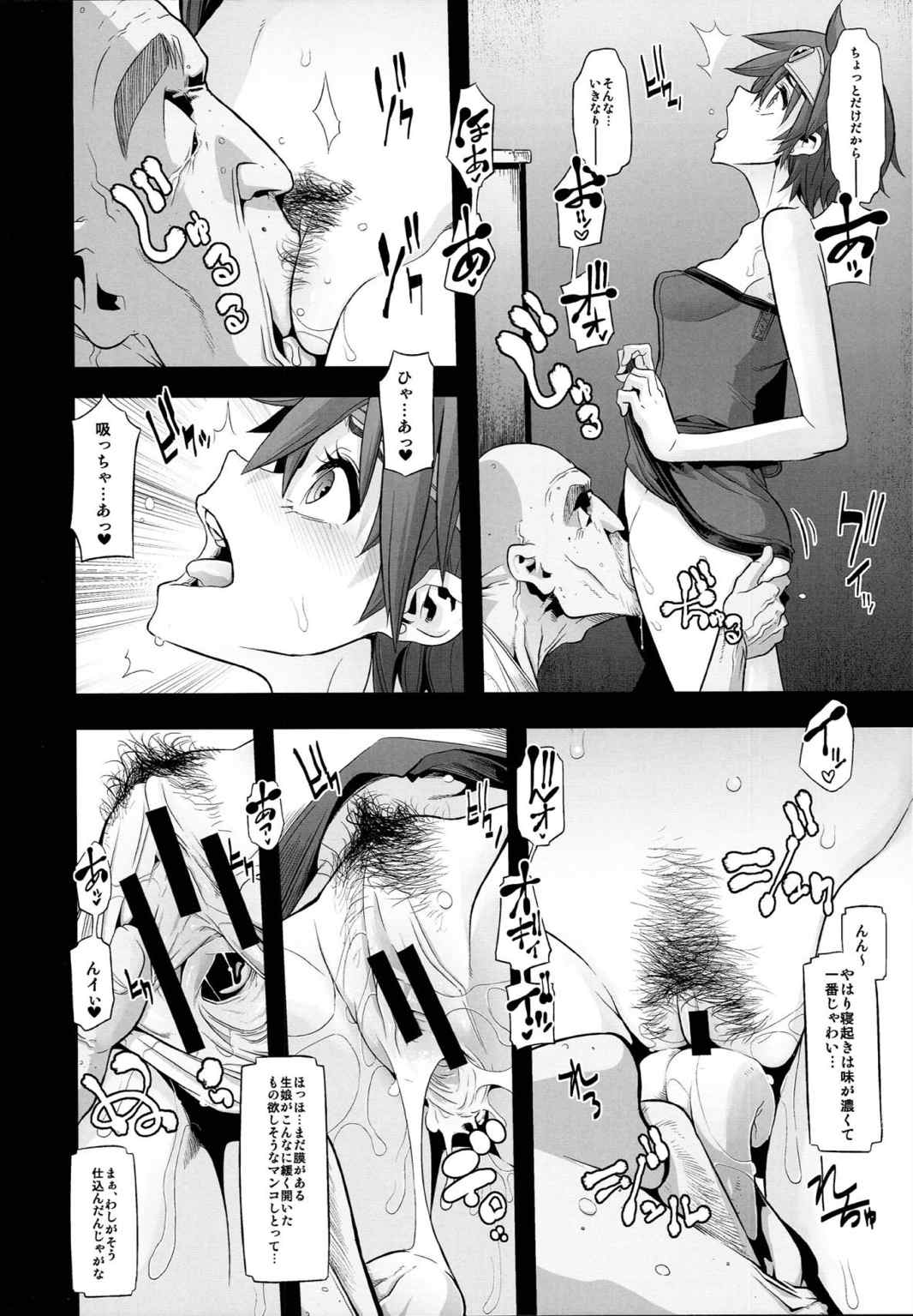 女勇者ノ旅 9ページ