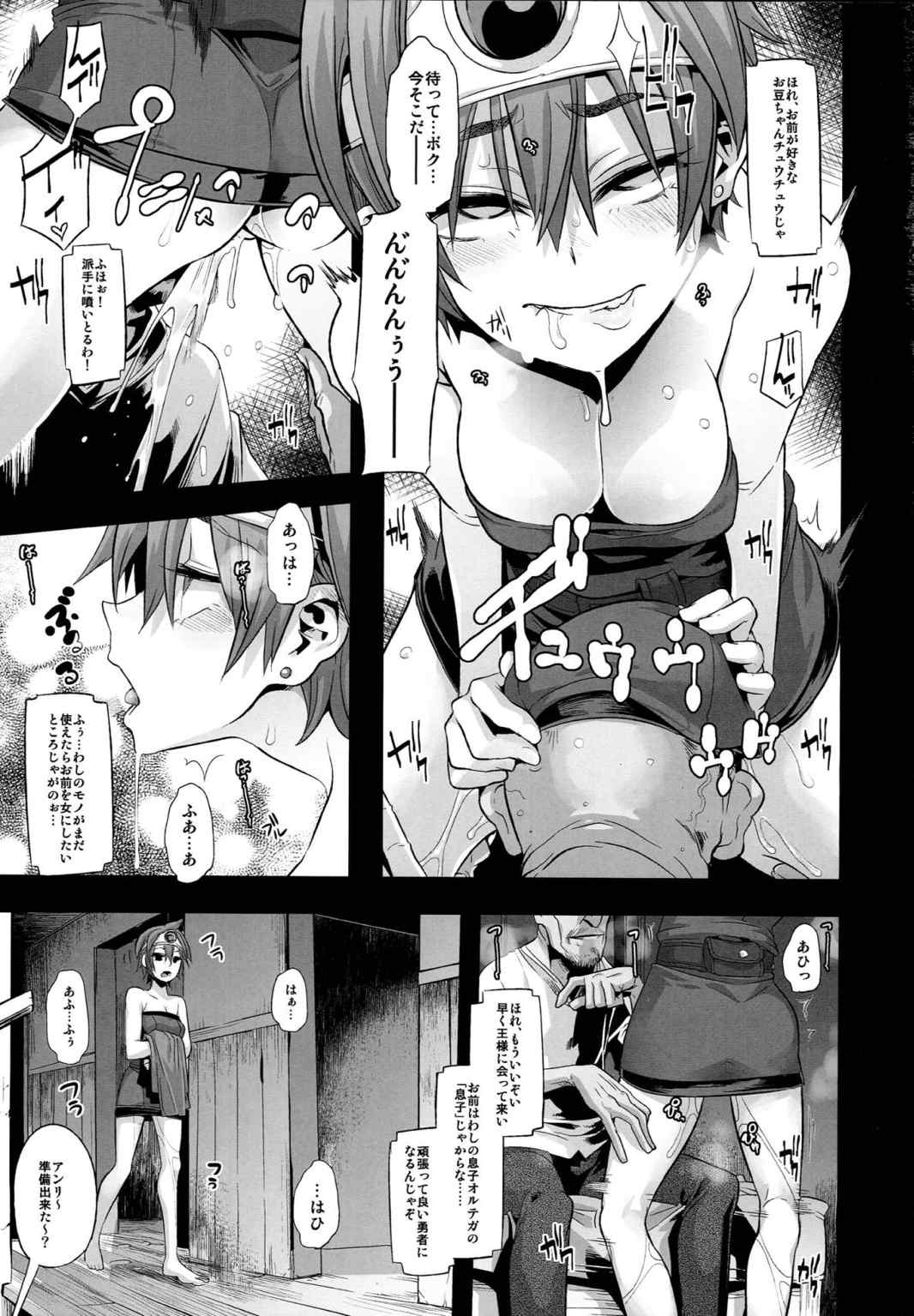 女勇者ノ旅 12ページ