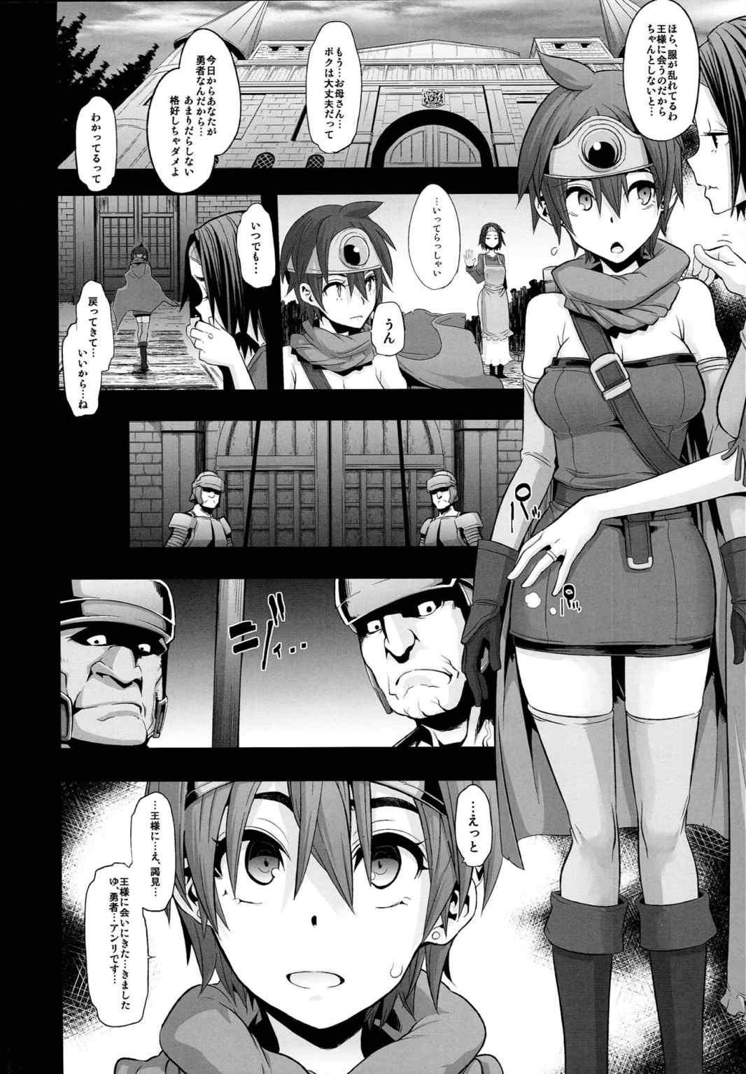 女勇者ノ旅 13ページ