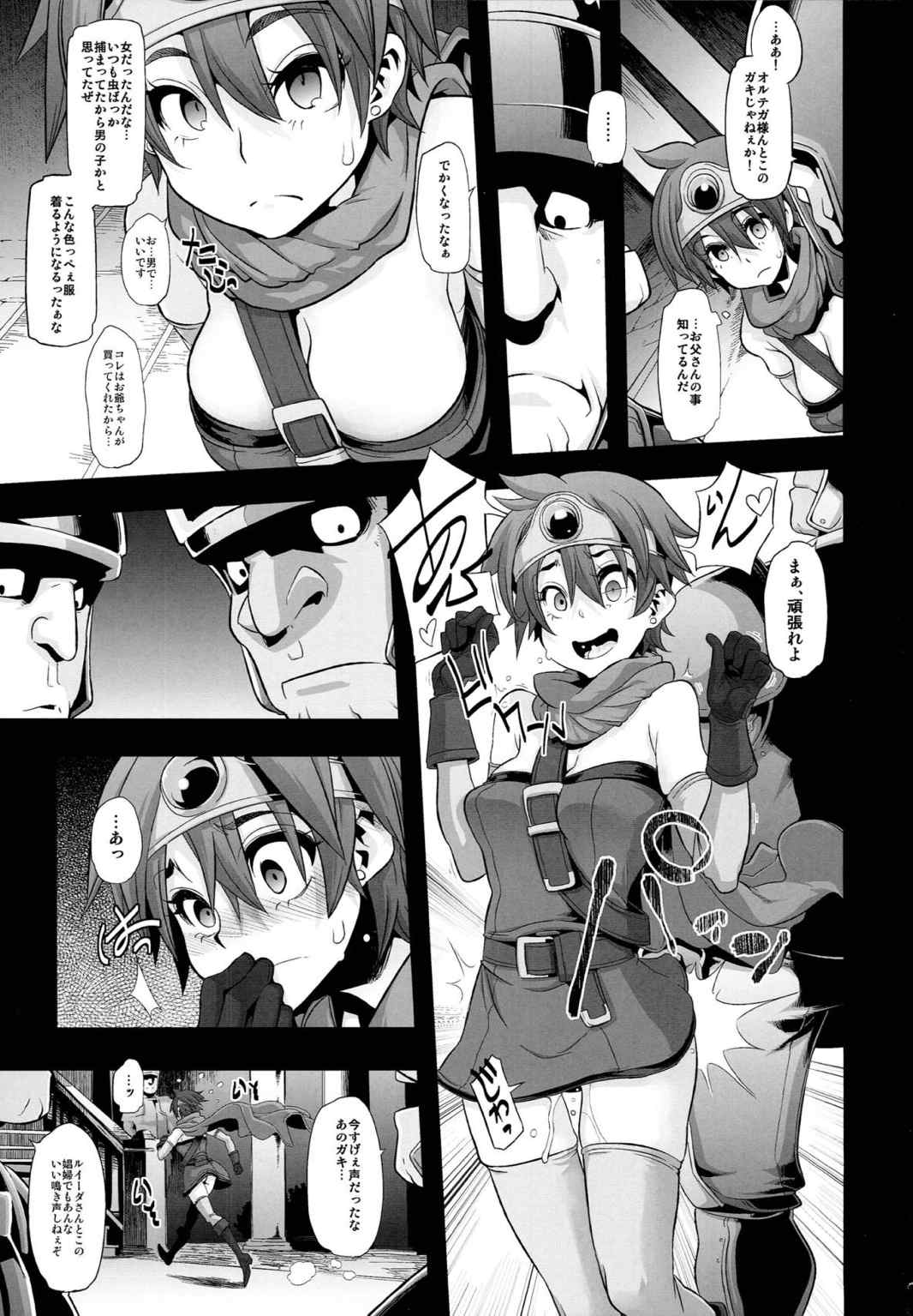 女勇者ノ旅 14ページ