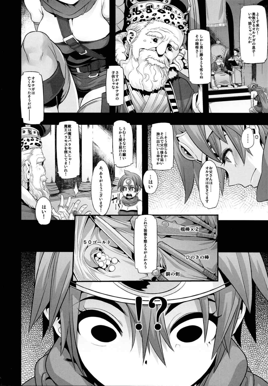 女勇者ノ旅 15ページ