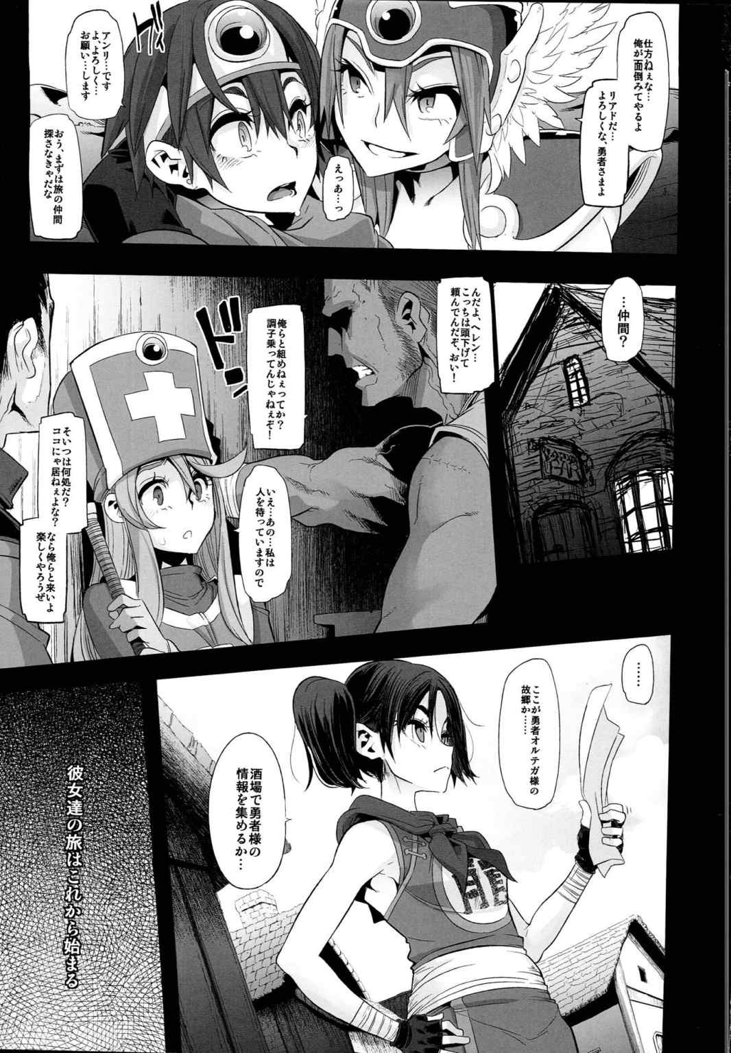 女勇者ノ旅 34ページ