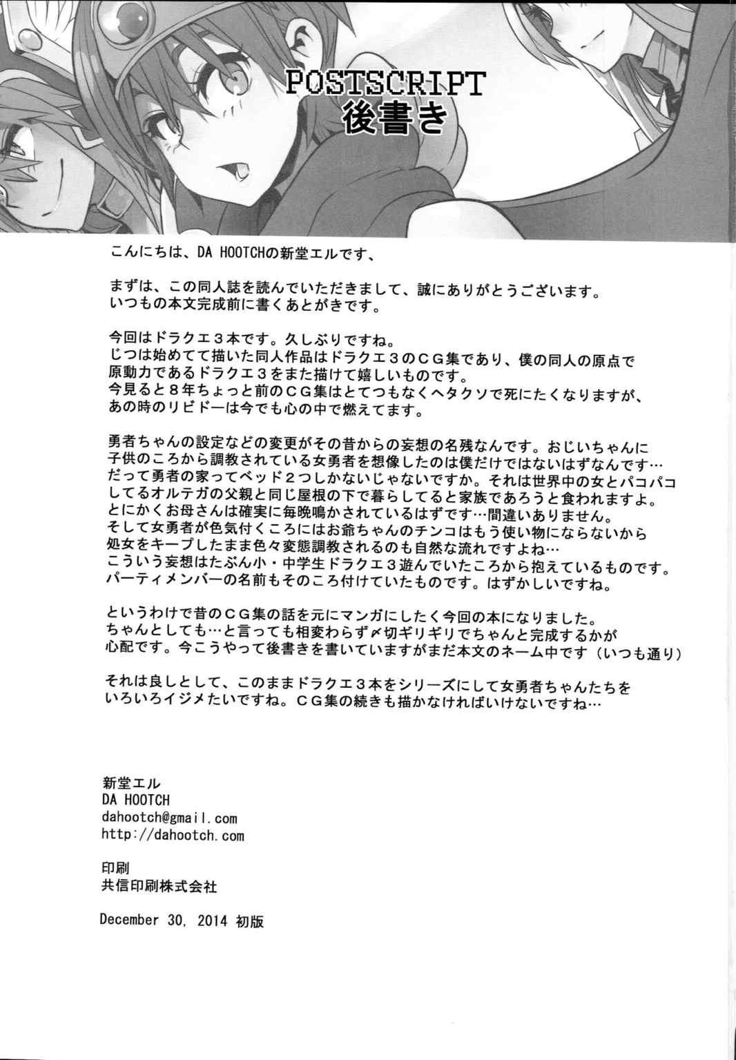 女勇者ノ旅 44ページ