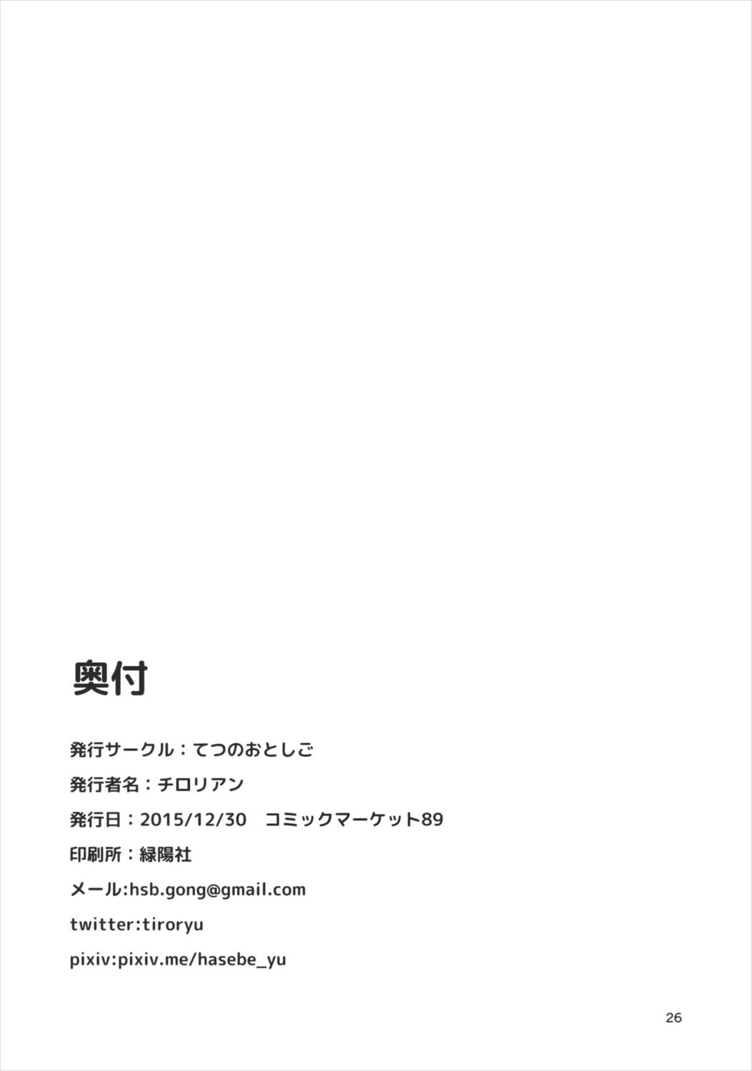 鷺の声響く 25ページ