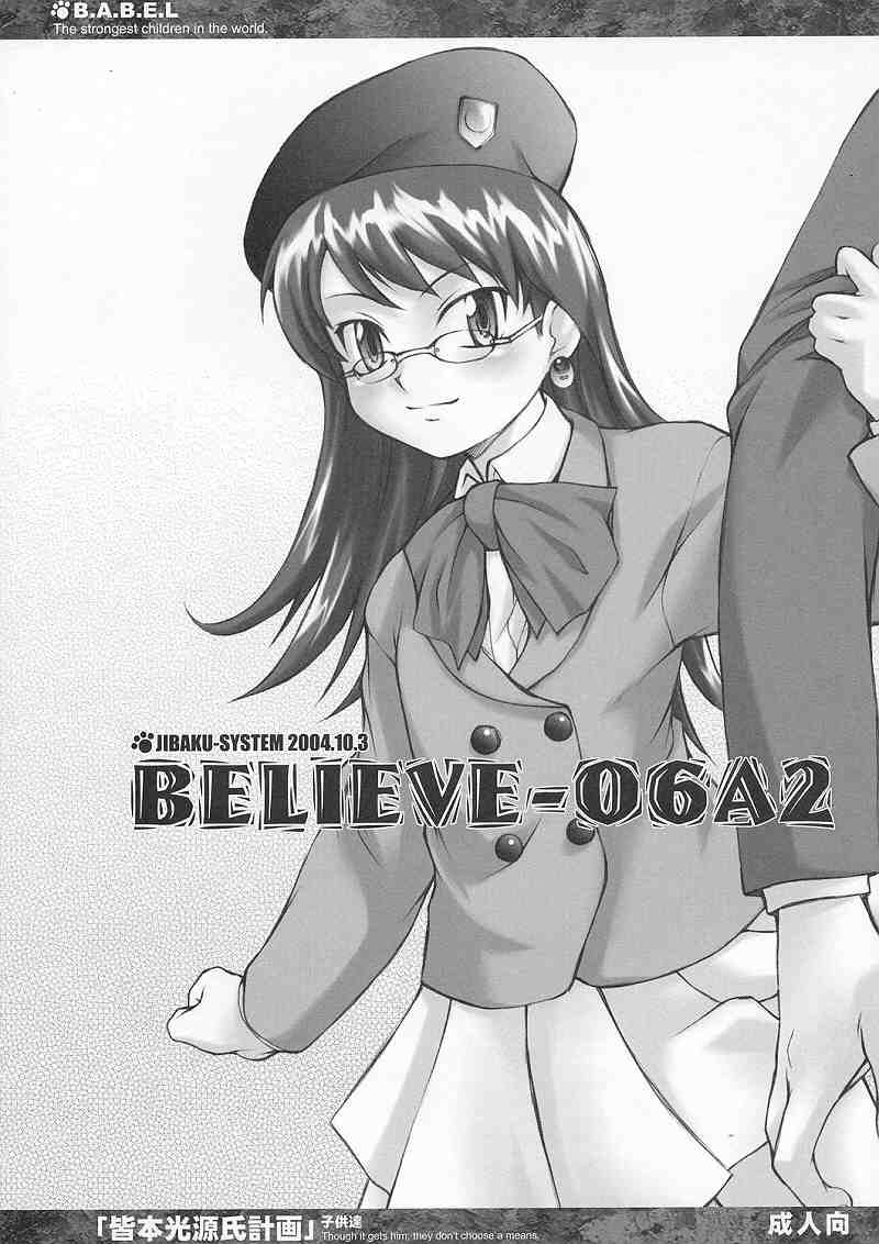 BELIEVE 06A2 1ページ