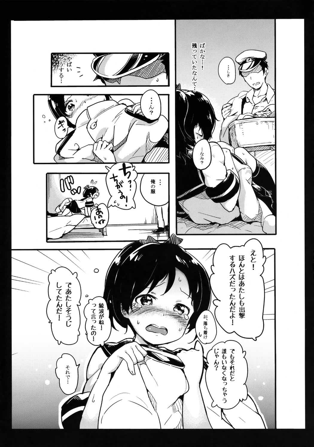 ハニカミ娘の幸福な日常 6ページ