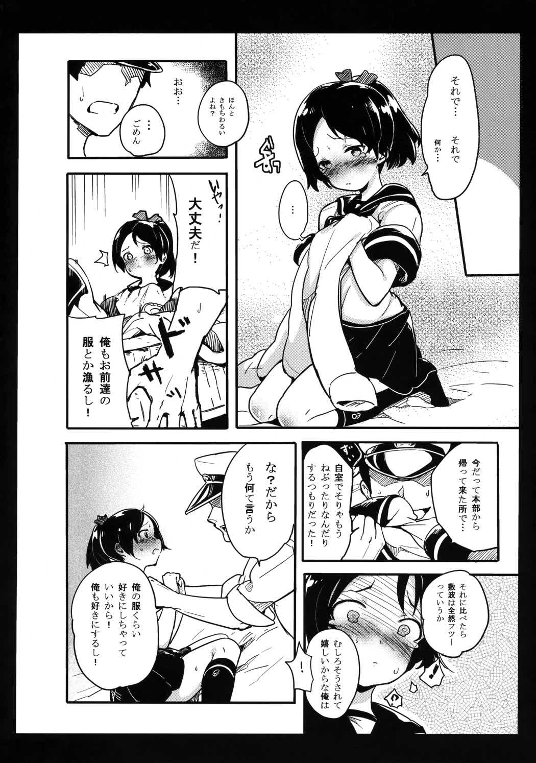 ハニカミ娘の幸福な日常 7ページ