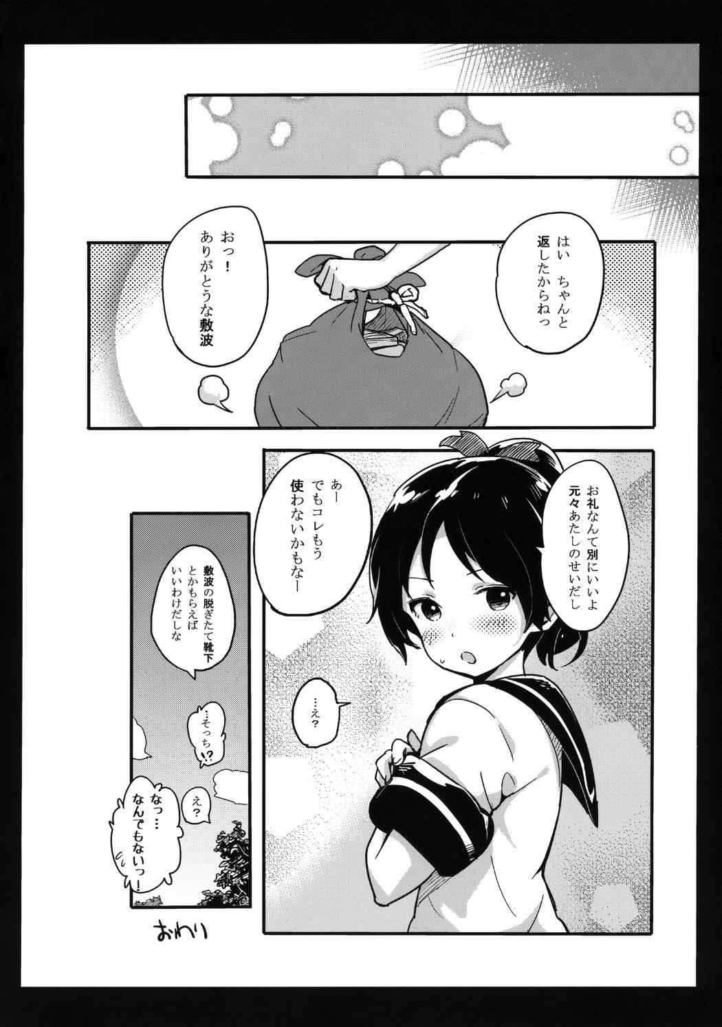 ハニカミ娘の幸福な日常 19ページ