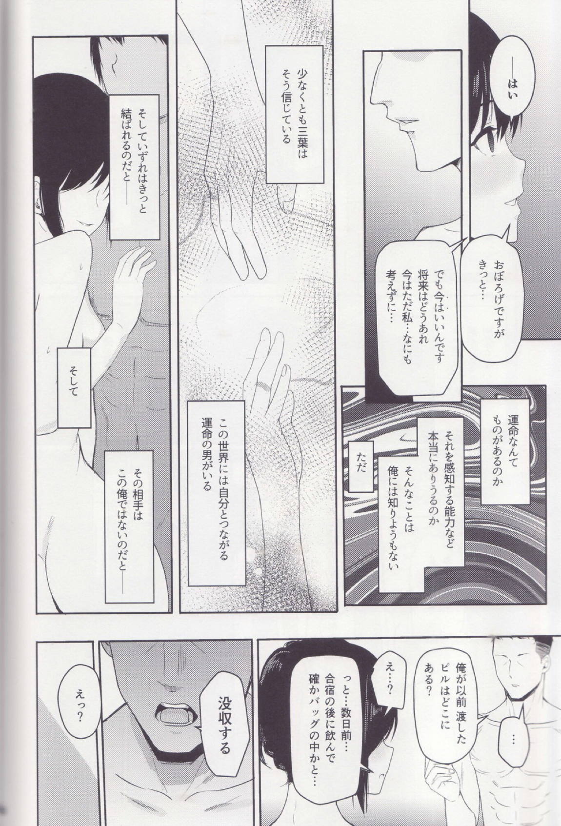 Mitsuha ～Netorare～ 総集編 II 67ページ
