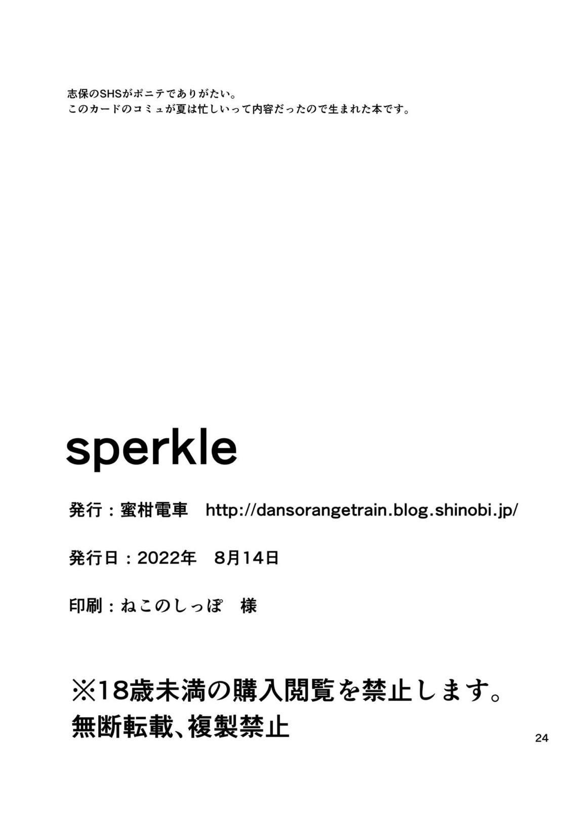 sperkle 25ページ